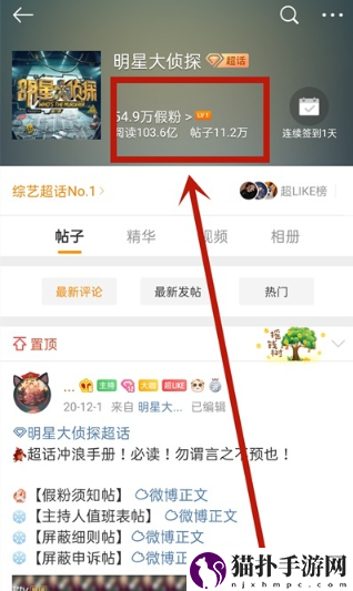 微博超话怎么看等级3