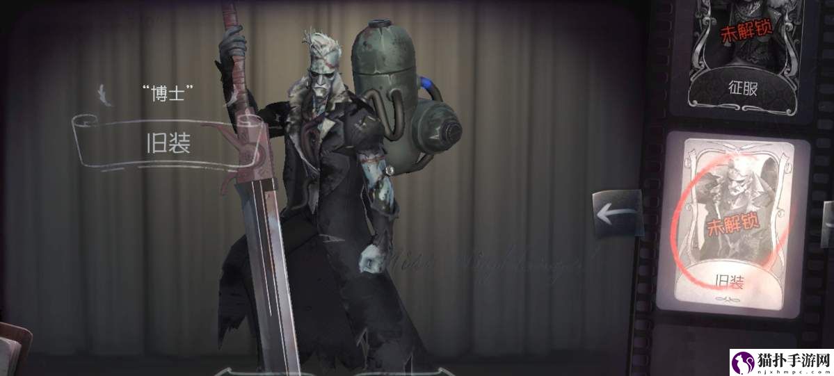 第五人格博士旧装获取途径