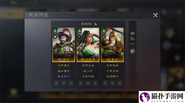 三国谋定天下周仓阵容怎么搭配2