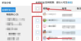 qq怎么批量删除好友4