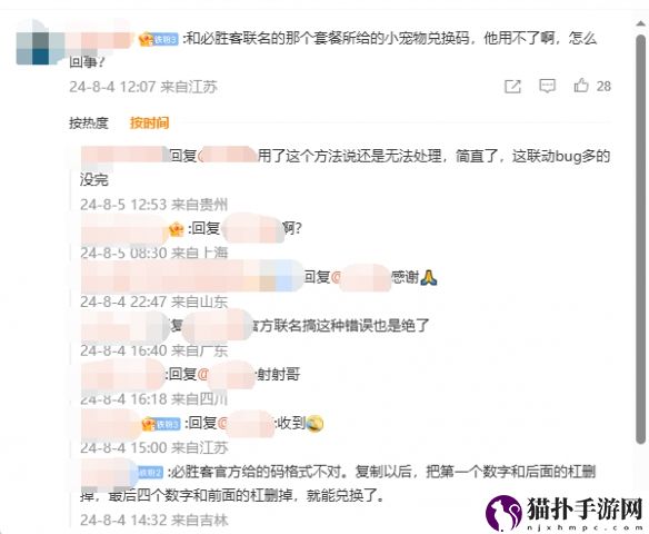 魔兽世界必胜客联动兑换码使用问题怎么解决