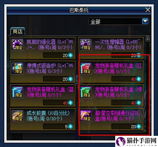 地下城与勇士宠物神器装备怎么获得4
