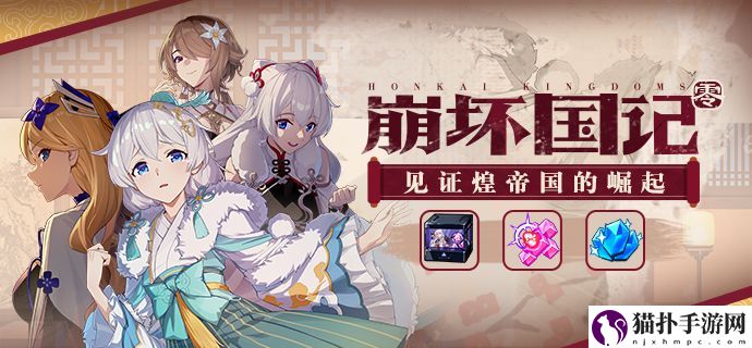 崩坏3崩坏国记复刻活动开启