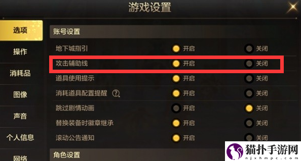 dnf手游攻击辅助线怎么设置3