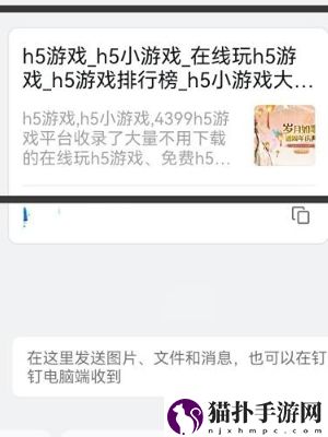 钉钉秒玩和平精英链接入口3