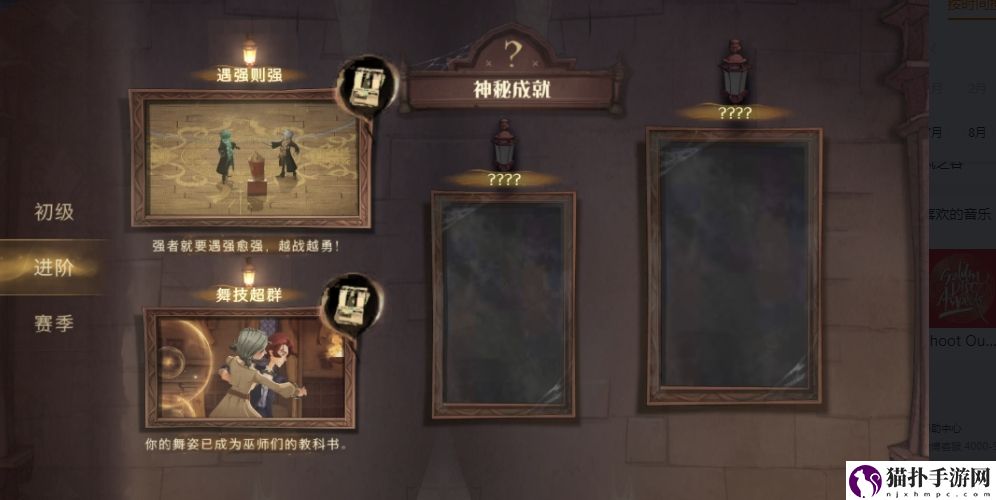 哈利波特魔法觉醒新增神秘成就