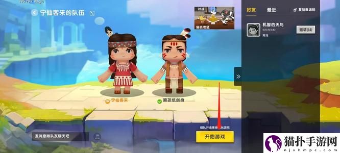 迷你世界怎么邀请好友7