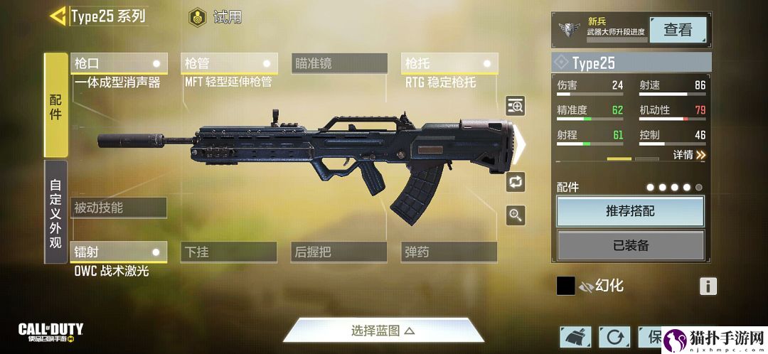 使命召唤手游type25最强配件怎么选择