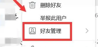 qq怎么批量删除好友2