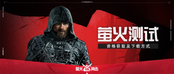 萤火突击手机最低配置要多少3