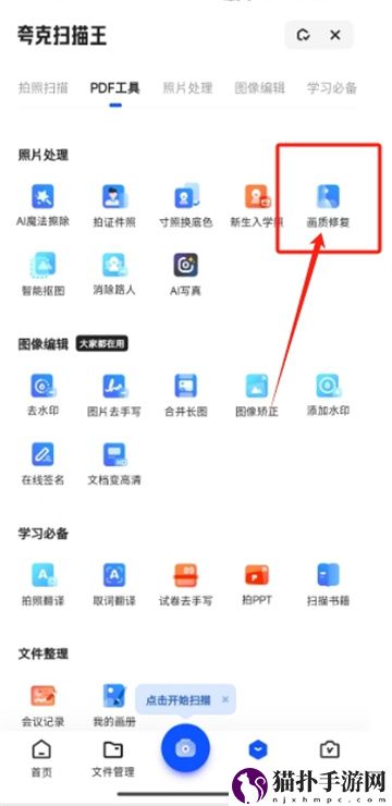 夸克网盘怎么进行画质修复3
