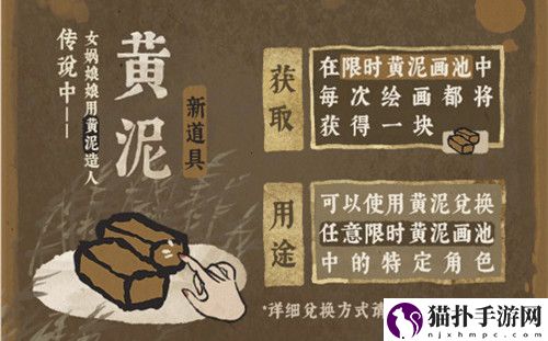 江南百景图黄泥怎么获得2