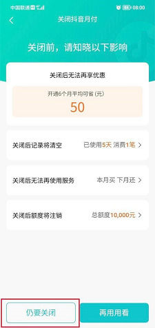 抖音月付怎么取消关闭5