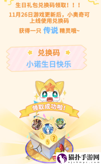 奥奇传说手游小诺生日有什么活动