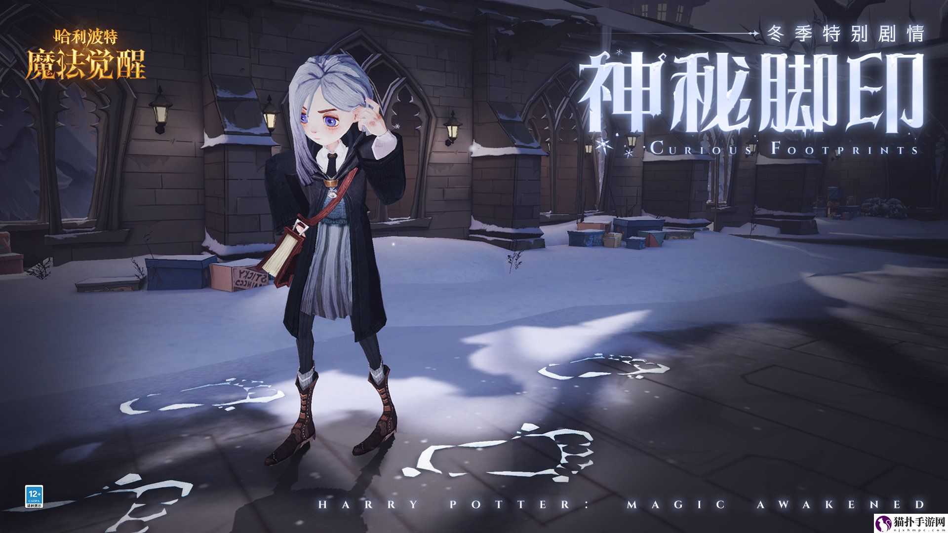 哈利波特魔法觉醒神秘脚印活动玩法