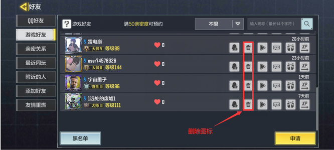 使命召唤怎么删除好友3