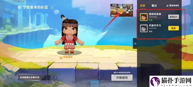迷你世界怎么邀请好友6