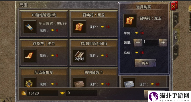 原始传奇召唤符怎么用5