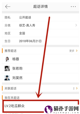 微博超话怎么看等级4