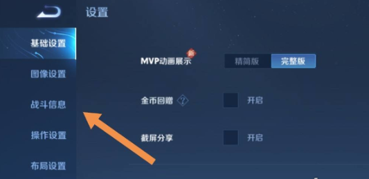 王者荣耀10v10调节视角怎么调3