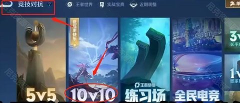 王者荣耀10v10模式最强阵容配队是哪些英雄2