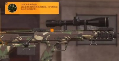 全境封锁武器皮肤怎么装备3