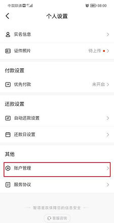 抖音月付怎么取消关闭4