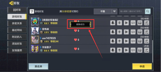使命召唤怎么删除好友5