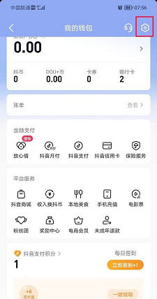 抖音月付怎么取消关闭2