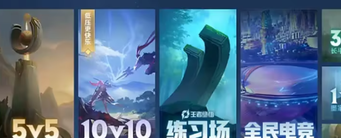 王者荣耀10V10模式什么时候上线2