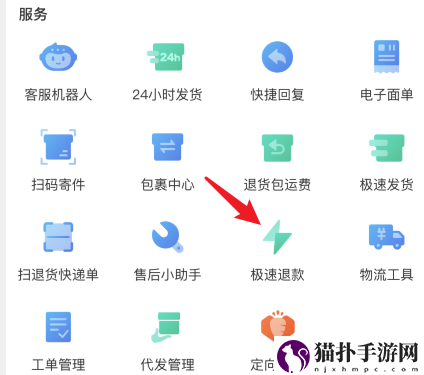 拼多多哪些用户可享受极速退款3