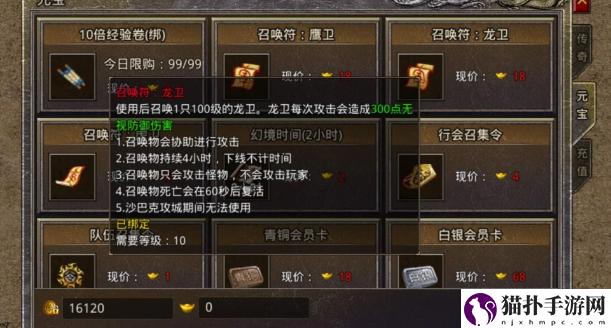 原始传奇召唤符怎么用3