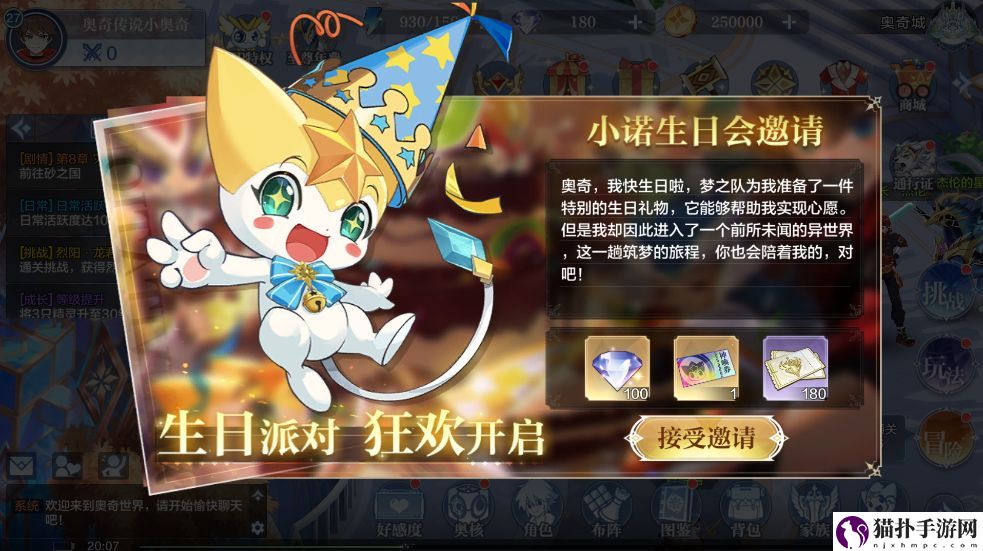 奥奇传说手游小诺生日活动玩法攻略