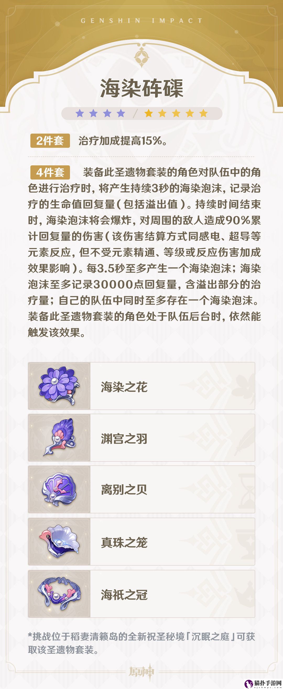 原神2.3版本海染砗磲