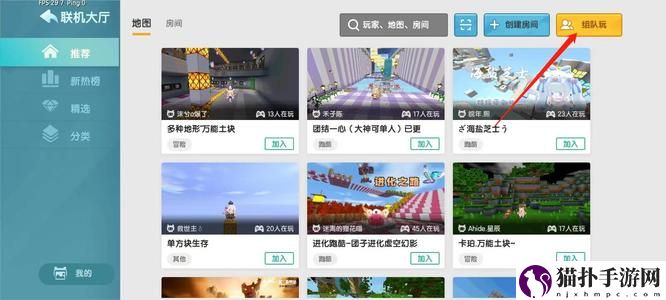 迷你世界怎么邀请好友3