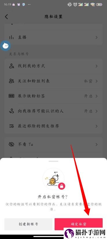 抖音私密账号怎么设置7