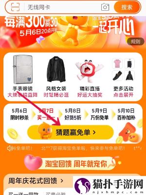 淘宝免单活动可靠吗安全吗4