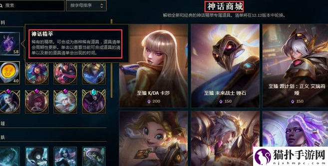 英雄联盟神话精粹有什么用2