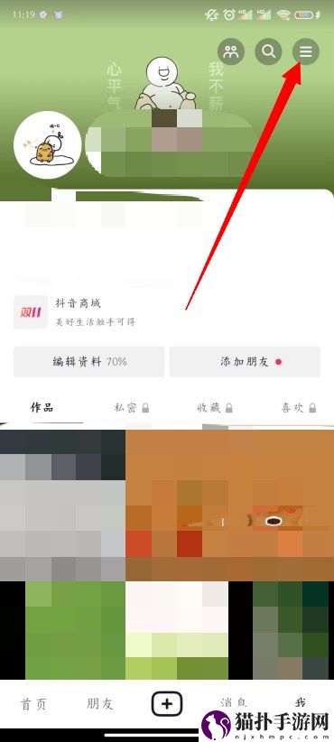 抖音私密账号怎么设置3
