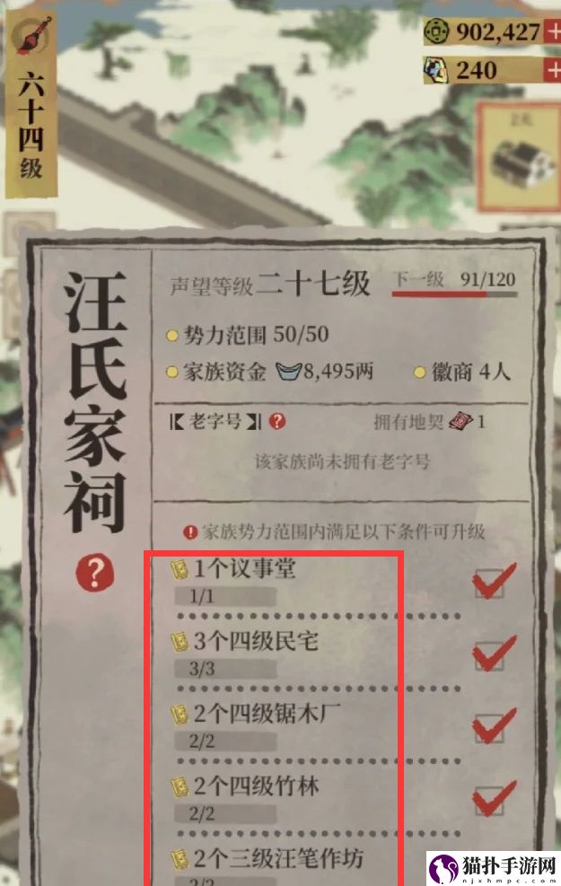 江南百景图汪氏地契在哪里3