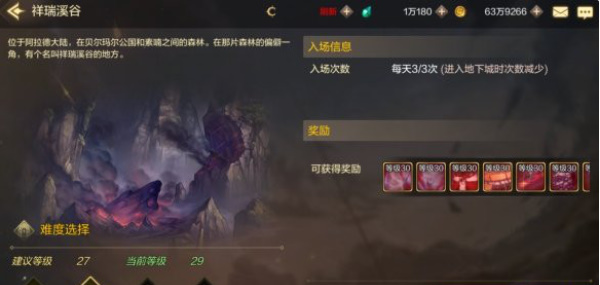 地下城与勇士手游每日任务6