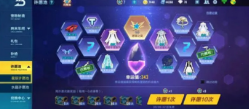 qq飞车手游水晶许愿池多少抽满2