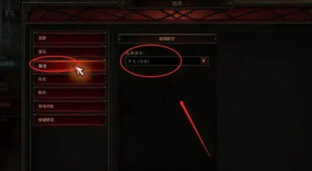 暗黑破坏神4怎么设置中文模式5