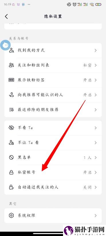 抖音私密账号怎么设置6