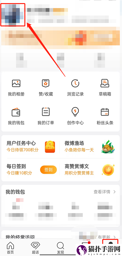 微博动态头像怎么设置2