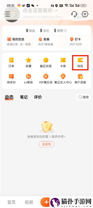 大众点评的支付设置在哪里2