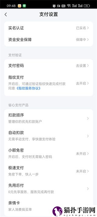 大众点评的支付设置在哪里4