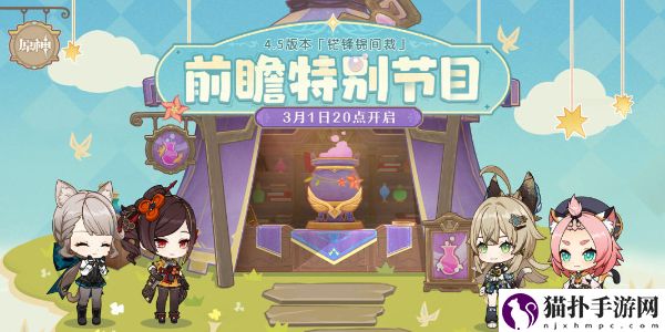 原神4.7前瞻直播是什么时候3