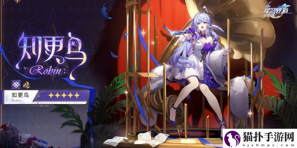 崩坏星穹铁道知更鸟值得抽吗1