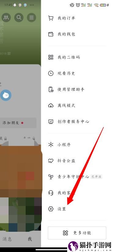 抖音私密账号怎么设置4
